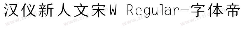 汉仪新人文宋W Regular字体转换